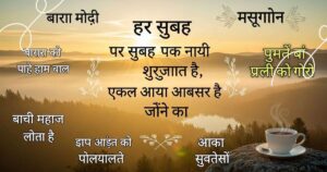 150+ Heart Touching Good Morning Quotes in Hindi