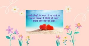 100+ Hindi Love Quotes: Romantic, Cute, Emotional & Heartfelt Quotes for Loved Ones