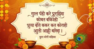 Guru Purnima Quotes Marathi: प्रेरणादायी सुविचार आणि हार्दिक शुभेच्छा