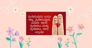 Love Quotes in Kannada: Express Your Heart and Emotions