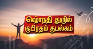 150+ Self Confidence Tamil Motivational Quotes 