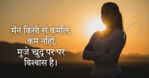strong woman self respect quotes in hindi language