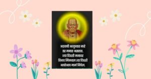 Swami Samarth Quotes in Marathi