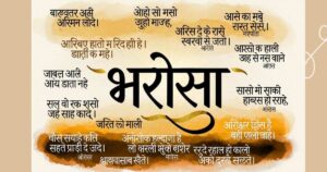 150+ Trust Bharosa Quotes in Hindi | भरोसा कोट्स