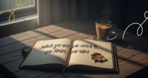 180+ Alone Sad Quotes in Hindi