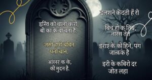 180+ Death Quotes in Hindi