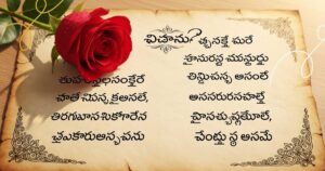 Unique & Beautiful Love Quotes in Telugu
