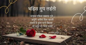 150+ Miss You Father Quotes in Marathi