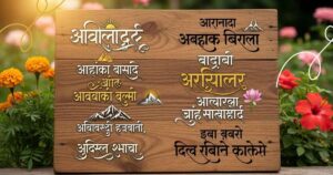 180+ Powerful Motivational Quotes in Marathi
