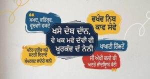 Motivational Quotes in Punjabi to Inspire Success and Positive Thinking
